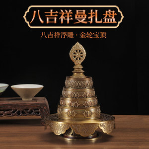 曼扎盘铜制八吉祥曼茶罗