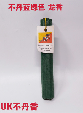 不丹天然手工传统藏香花女神治愈草药香烟雾祭山香四臂观音香龙香