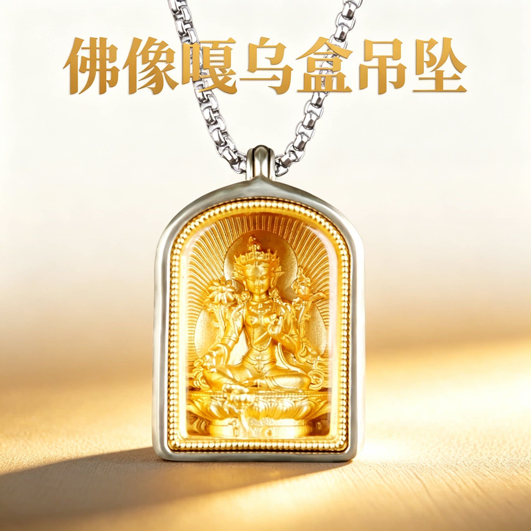 藏式佛像吊坠铜随身佛龛