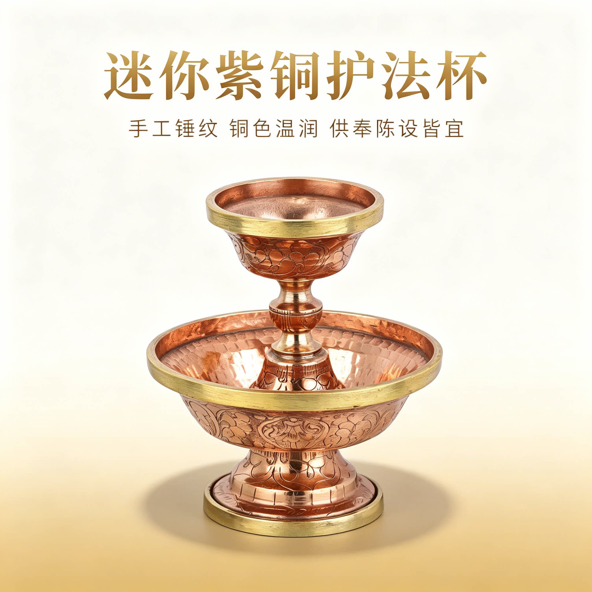 尼泊尔手工护法杯紫铜随