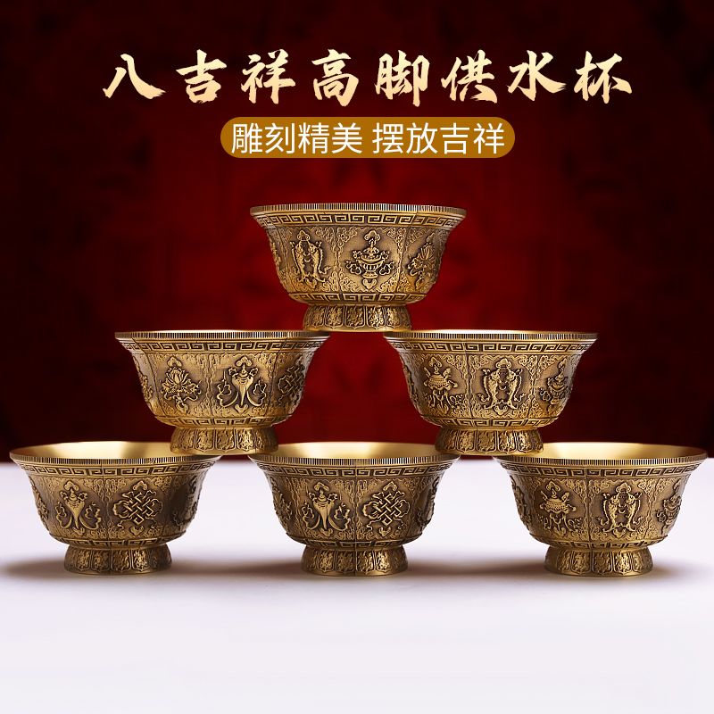 藏式八吉祥黄铜高脚供杯家用佛前八供净水圣水杯供奉供水碗器具