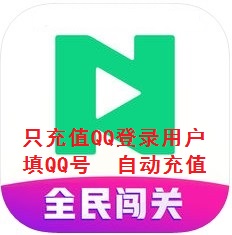 【填QQ号】腾讯NOW直播金币2000元20000金币按元充值 自动充值