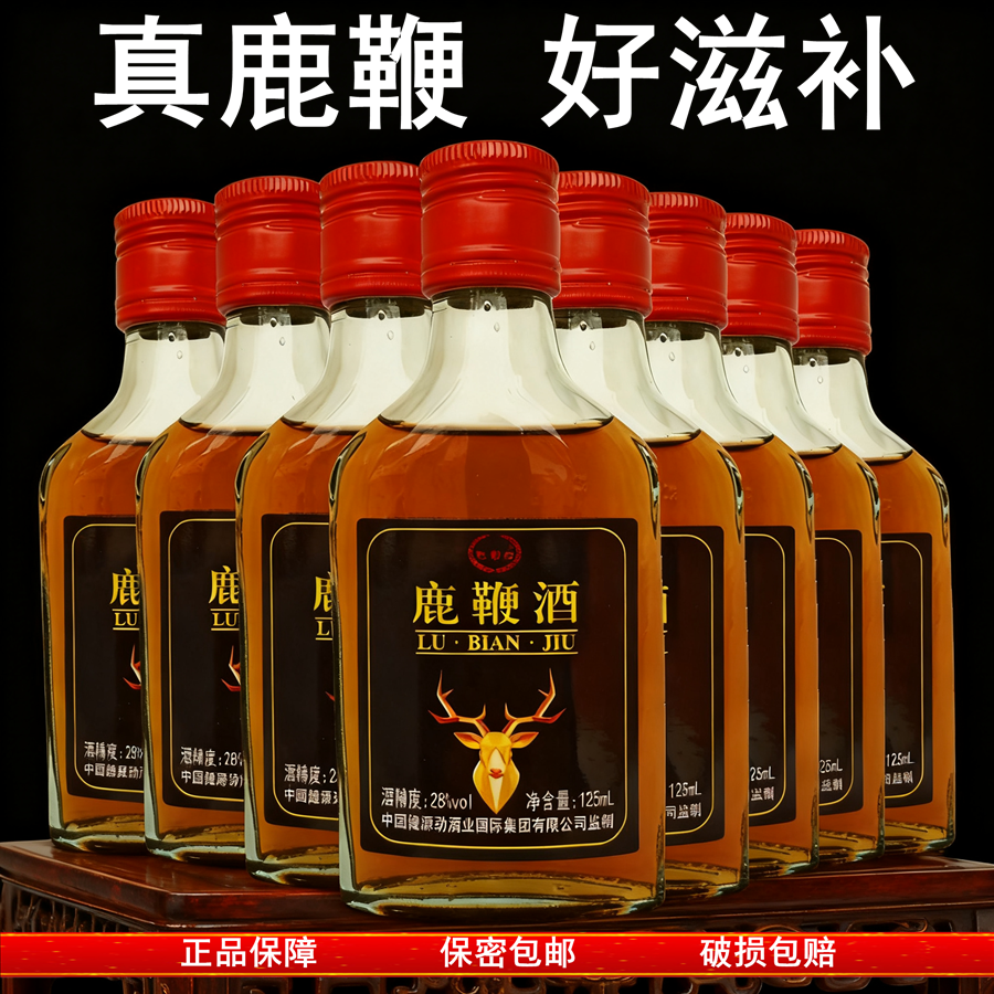 8瓶鹿鞭酒男性滋补酒黄精牡蛎酒