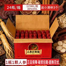 24瓶送酒杯烟台人参三鞭酒1瓶1参125ml小瓶成人滋补非养生保健酒
