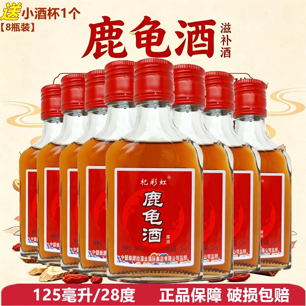 鹿龟酒8瓶125ml男士滋补酒