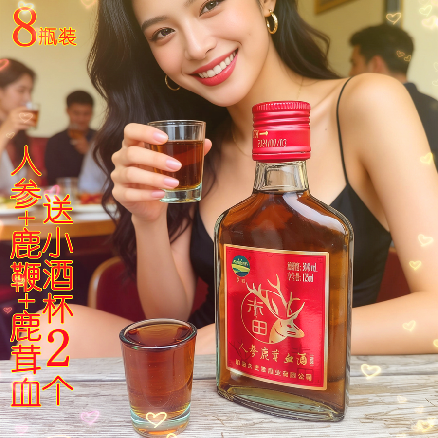 8瓶送酒杯久芝堂人参鹿茸血酒125ml成人滋补酒鹿鞭酒非养生保健酒,酒类,养生配制酒,淘宝优惠券,粉丝福利购,淘宝优惠卷