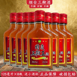 8瓶送酒杯特质三鞭王酒125ml滋补酒30度烟台三鞭酒非养生保健酒