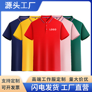 POLO衫 文化衫 企业工衣刺绣 T恤印字LOGO广告衫 定制工作服翻领短袖