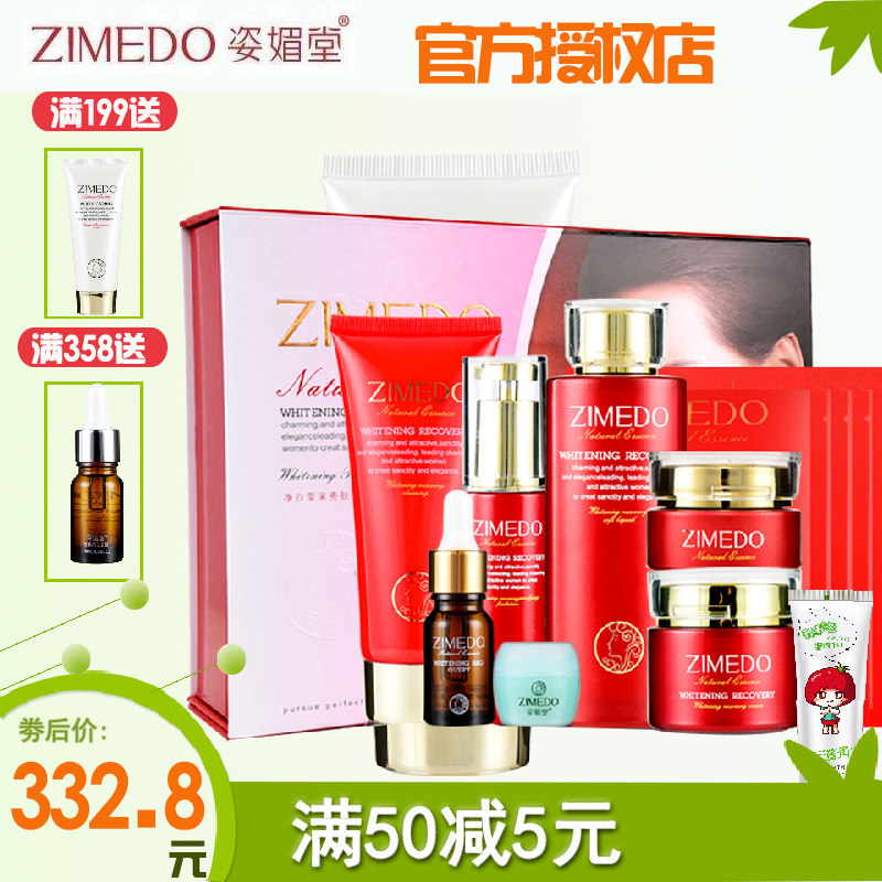 姿媚堂专柜正品净白莹采亮肤套装活肤霜精华露活肤水补水保湿滋润