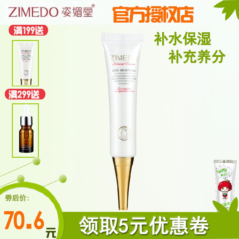 姿媚堂正品明眸细胞再生眼霜20ml赋颜焕彩眼凝霜改善黑眼圈眼皱纹