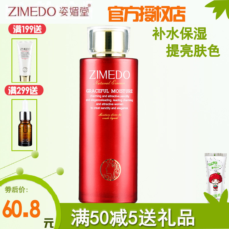 活肤水爽肤水化妆水保湿水补水