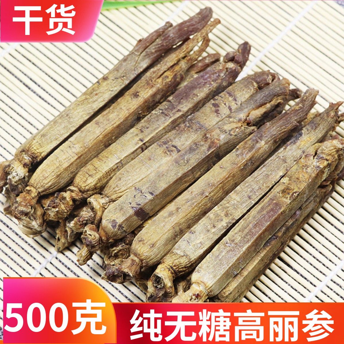 高丽参6年根整支韩国切片 纯无糖片红参长白山人参六年别直参正品