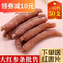红参个大个无须红参棒正品无硫整支500g装特价包邮人东北参红参条