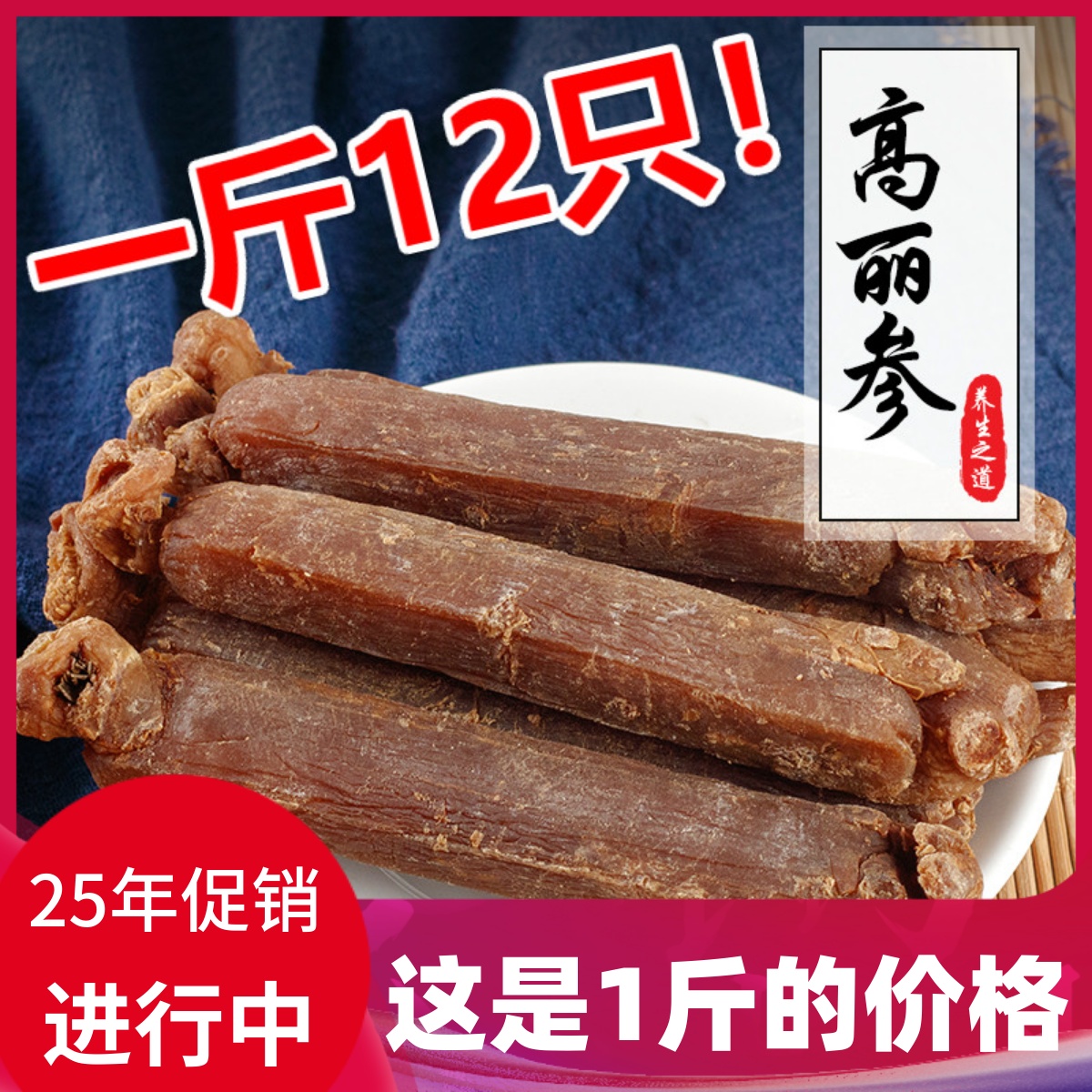 精选长白山10年高丽参1斤装