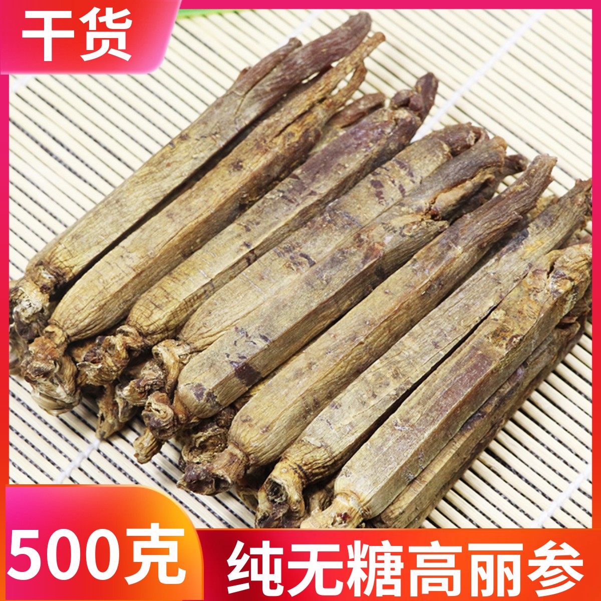 高丽参6年根整支韩国切片 纯无糖片红参长白山人参六年别直参正品