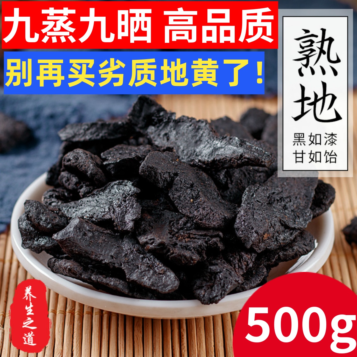 熟地黄正宗河南四大新鲜九蒸九晒