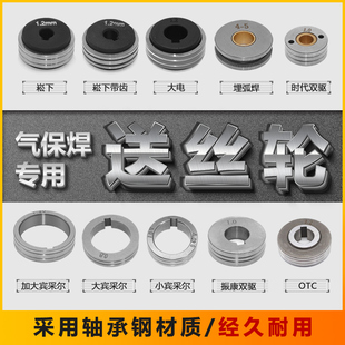 松款双驱气保焊送丝轮二保焊机宾彩尔压丝轮导丝轮配件埋弧焊配件