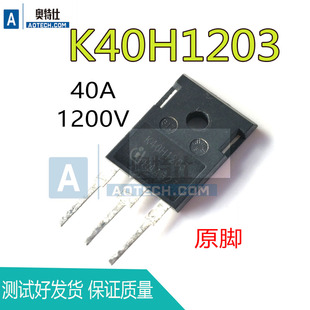 单管 K40H1203 40A 1200V 单管 单管焊机维修配件IGBT 单管拆机
