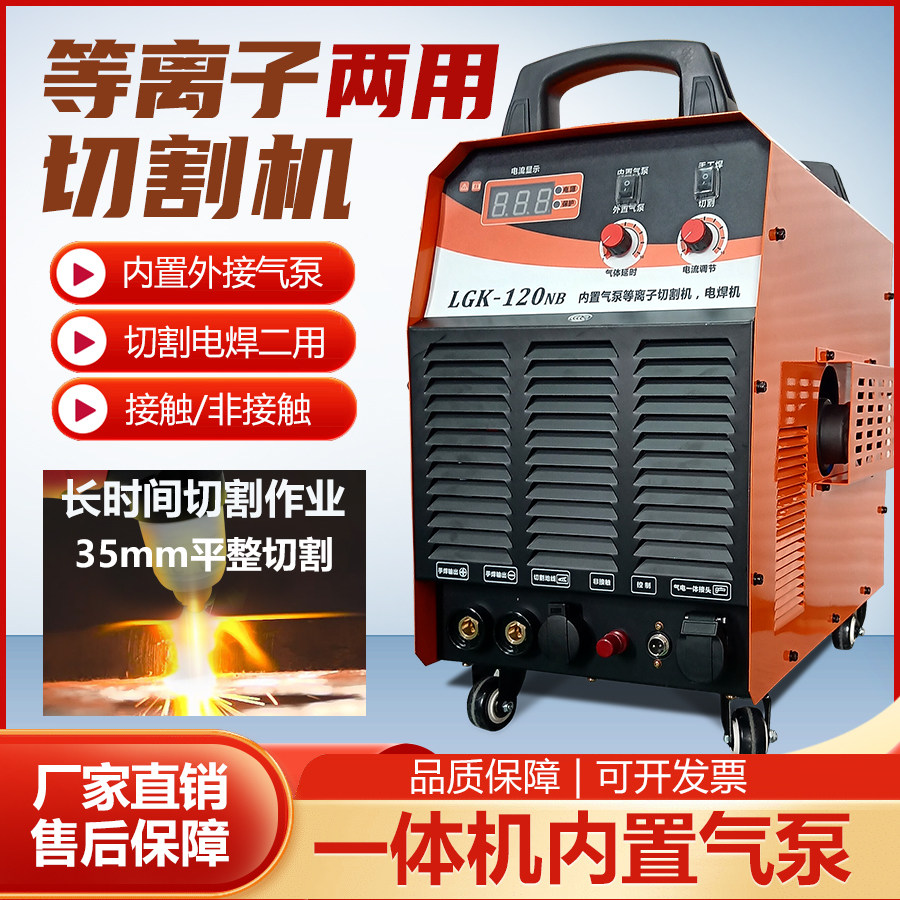 LGK-80/100内置空气等离子切割机一体机气泵切割机工业级外置两用