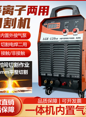 LGK-80/100内置空气等离子切割机一体机气泵切割机工业级外置两用