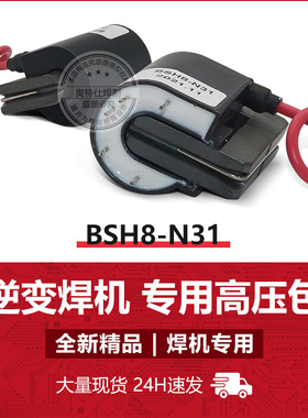 BSH8-N31高压包 5脚 逆变焊机 引弧板 高压板 高频引弧 火花放电