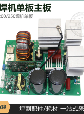 ZX7200/250焊机 主板控制板配件通用板 MINI单板焊机 单管线路板