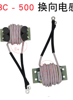 奥太 逆变 IGBT焊机专用换向电感 NBC500换流电感变压器