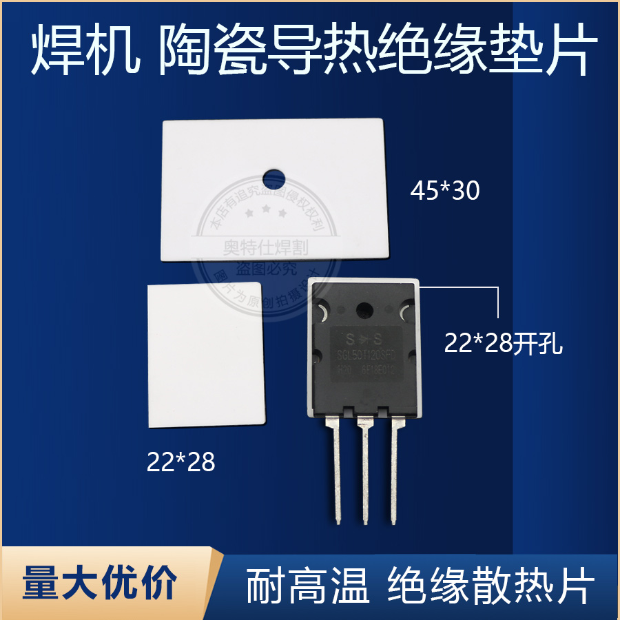 绝缘垫片陶瓷片单管MOS管导热