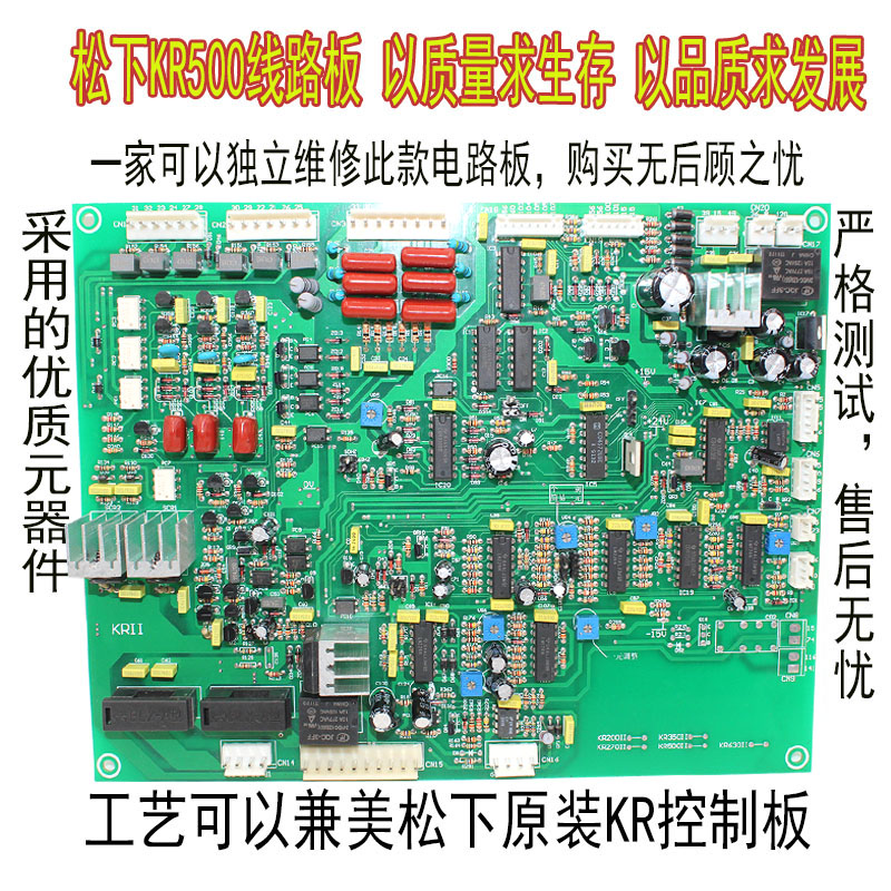 松下kr-500手工焊控制板