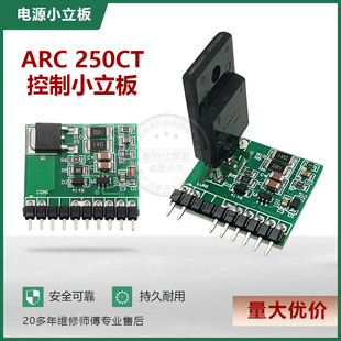 ARC 250CT控制小板焊机开关电源小立板辅电250S通瑞玲火神双电压
