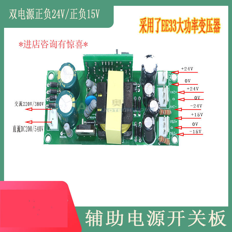 双电压开关电源板输出正负24V 正负双15v输出辅电板大功率开关板
