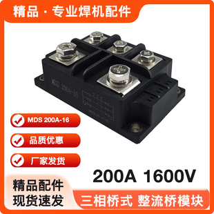 MDS200A桥式大体积150A1600V/ 200A 1600V三相桥式整流桥模块