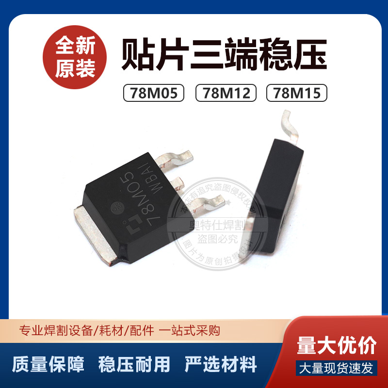 三端稳压管7815三极管