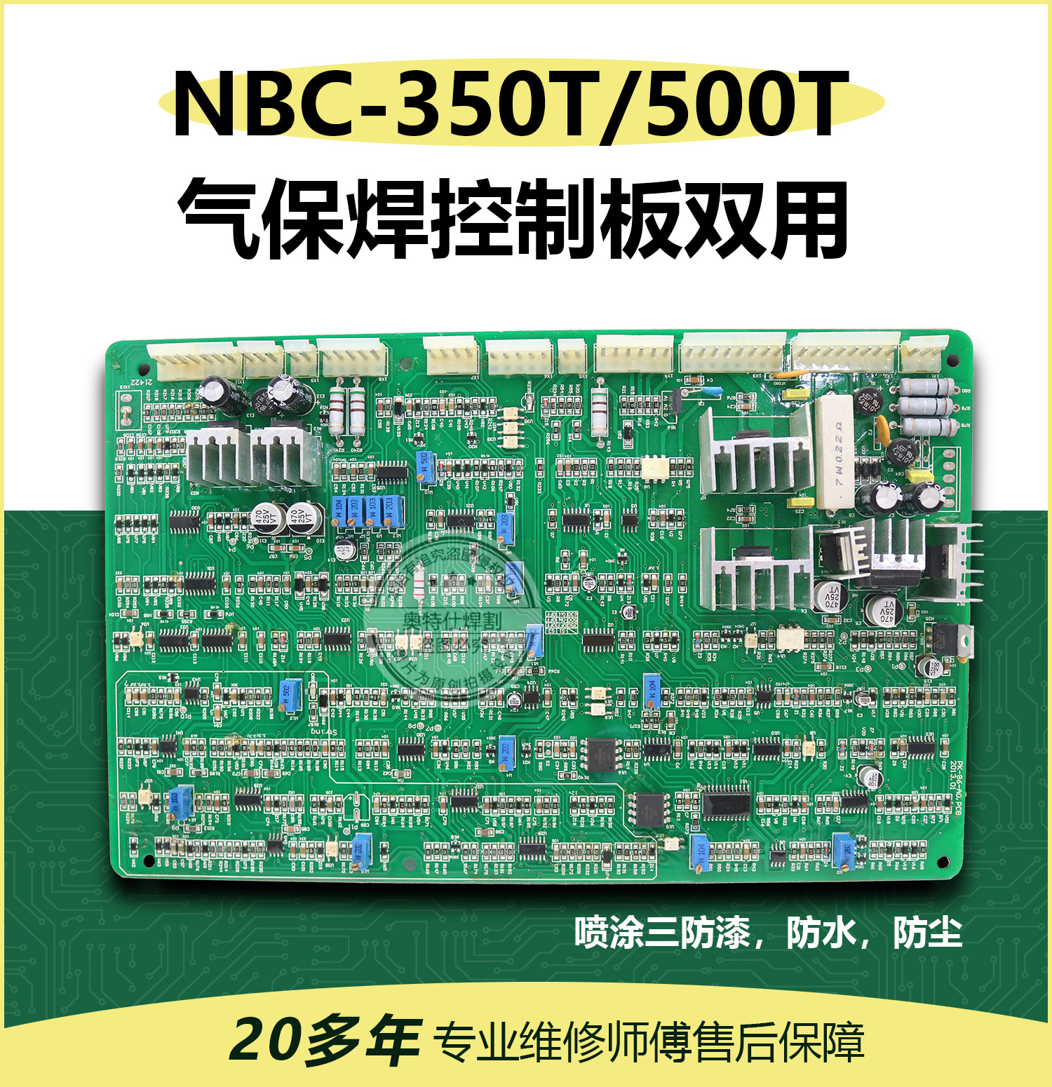 上海通用NB350T/500T气保焊控制板通用气体二保焊机控制主板配件 五金/工具 隔离变压器 原图主图