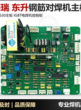 ZX7-315/400G主板 东升 瑞诚IGBT电焊机控制板钢筋对焊机主板
