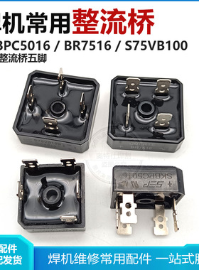 75A 1600V 逆变焊机75MT160 整流器 三相 硅桥 整流桥