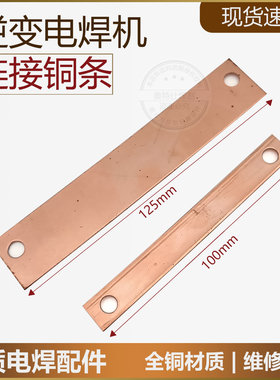IGBT铜条吸收连接条全铜连接件