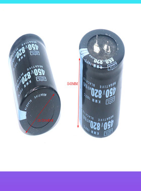 焊机电解电容450V820UF滤波电容逆变焊机变频器常用电容器35*50