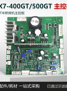 ARC 315/400GT控制板维修配件ARC500GT瑞凌半桥逆板焊机主控板