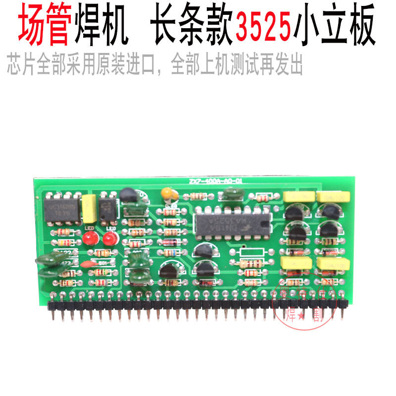 瑞玲款逆变焊机长条控制小立板/ka3525小立板 焊机长条板控制小板