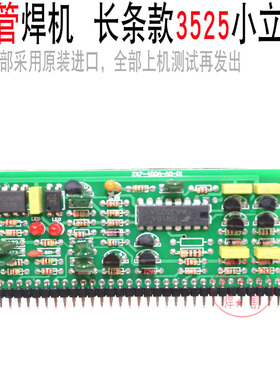 瑞玲款逆变焊机长条控制小立板/KA3525小立板 焊机长条板控制小板