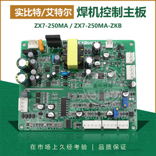 尔ZX7 青岛艾特 250MA 250MA艾特主控板IGBT焊机控制板山东款 ZX7