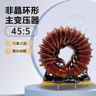 ZX7315焊机非晶主变压器45：5环形双电源变压器T63IGBT高频变压器