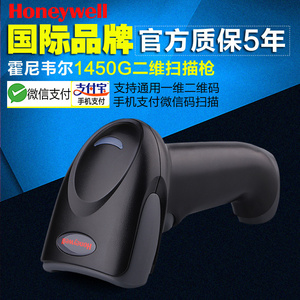 Honeywell霍尼韦尔1250g/1450g/1470g二维码扫描枪器手机支付微信超市扫码抢收银快递把枪服装仓库药店