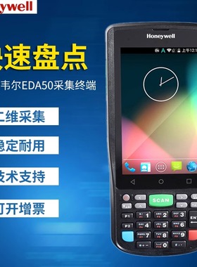 Honeywell霍尼韦尔EDA50/50K/51 52 40kPDA安卓数据采集器手持触屏终端仓库出入库扫描盘点机