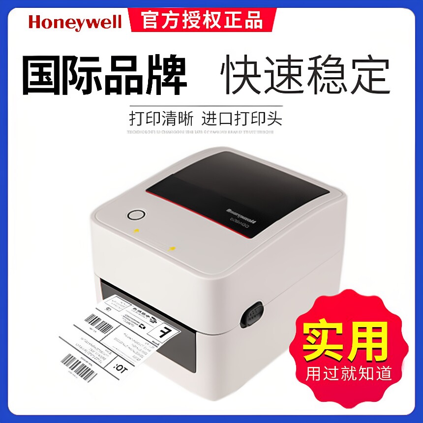 霍尼韦尔三防热敏标签条码打印机