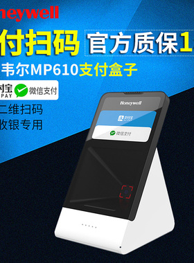 Honeywell霍尼韦尔MP610扫码支付盒子扫码支付扫描平台超市收银专用微信支付宝语音播报便利店收银吧