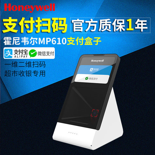 Honeywell霍尼韦尔MP610扫码支付盒子扫码支付扫描平台超市收银专用微信支付宝语音播报便利店收银吧