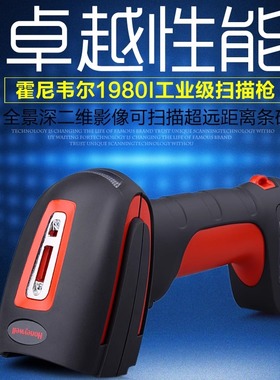 Honeywell霍尼韦尔1980i/1981/90/91i工业型扫描枪固耐用全景深二维无线有线超远距快递出入库医疗快递扫码枪
