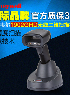 Honeywell霍尼韦尔1902GHD/GSR无线二维码扫描枪超市快递支付微信收银扫码枪服装仓库工业级